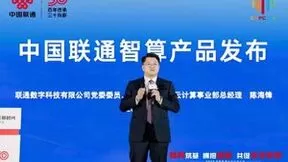 算网筑基 拥抱智能 中国联通重磅发布最新智算成果赋能产业发展