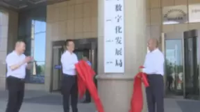 新点软件携手昌吉市数字化发展局，共话数字化智慧政务新篇章