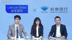 连连国际《连连逐浪》再度来袭！携手杭州银行首席宏观研究员解析外汇市场