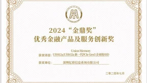 AI时代，忆联全场景存储解决方案助力金融数据中心存力飞跃