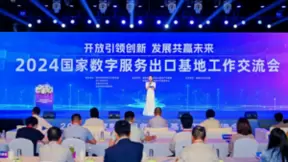2024国家数字服务出口基地 工作交流会在蓉举办