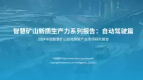 入选亿欧《中国智慧矿山自动驾驶产业市场研究报告》，路凯智行加速赋能矿山智能化进程