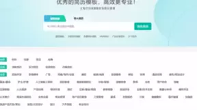 简历模板免费使用网站有哪些？