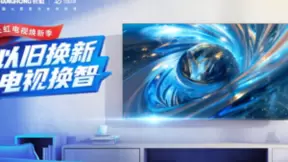长虹电视开启“以旧换新2.0”，AI智能生活飞进寻常百姓家