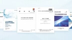 标准领跑 ｜ 智能制造：广域铭岛赋能经验发挥支撑引领作用