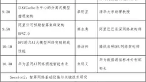 智算网络创新技术论坛将于2024年8月21日在南京召开