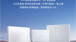 499元！中兴全屋组网新品8月30日开售，商用级全屋技术加持