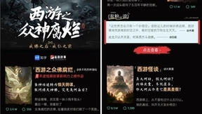 知乎盐言故事推出“西游特辑”，网络文学重构国民经典
