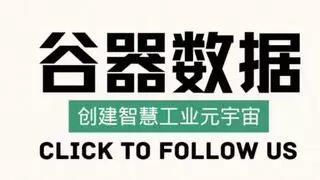 谷器数据参与绵阳市科技城新区和经开区“人工智能+智改数转”交流座谈会