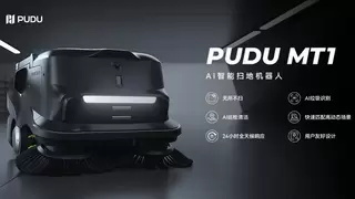 破解大面积场景清洁难题，普渡推出AI智能扫地机器人PUDU MT1