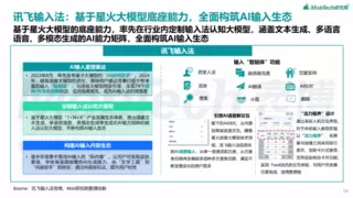 输入法行业报告：市场规模新增长 讯飞输入法领跑AI输入