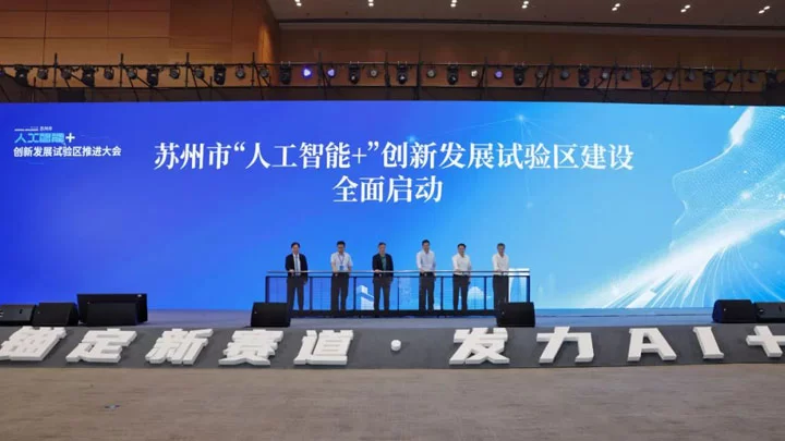 科大讯飞与苏州市人民政府签署合作协议 打造科大讯飞人工智能成果转化示范基地
