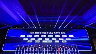 华为全联接大会2024“激发原生创新，拥抱数智世界”昇腾产业峰会成功举办