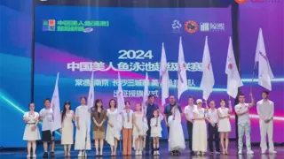 聚焦湖湘力量：2024中国美人鱼（泳池）超级联赛在长沙盛大启幕！