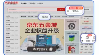 企业购市场成巨头关注焦点 提前十年布局的京东企业购已率先筑起护城河