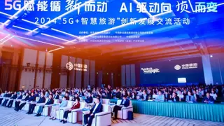 5G赋能循“新”而动，AI驱动向“质”而变，中国移动文旅行业再聚新势，再启新程