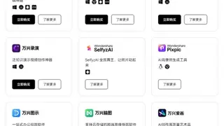 AI大时代 万兴科技产品矩阵式创新与AI商业化并行