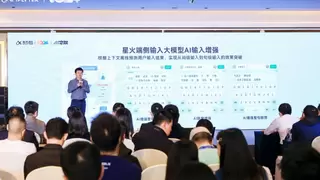 科大讯飞AI文娱论坛，为文娱产业注入新活力