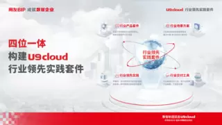 从常州到全球：U9 cloud发布行业套件助力中国制造实现跨越式发展
