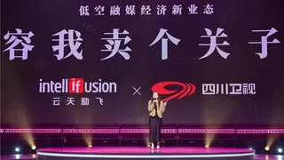 四川卫视与云天励飞签署框架合作协议，推进全国首个“低空融媒中心”成立