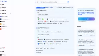 昆仑万维重磅发布天工AI高级搜索功能，做最懂金融投资、科研学术的AI搜索