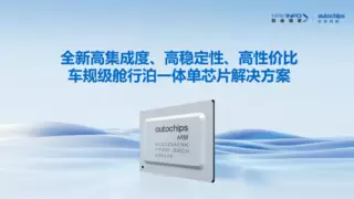 聚势共建“芯生态” 四维图新旗下杰发科技蝉联“中国芯”殊荣