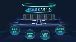 提效30%，降本80%！商汤大模型让智慧园区效能倍增