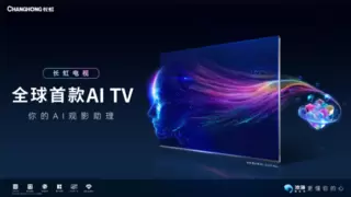 长虹电视注入火山引擎，联网内容插件助力AI TV“问答如流”