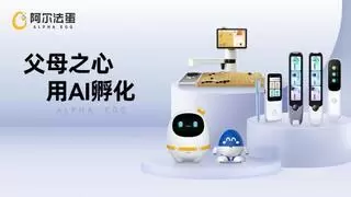 被硬控了！阿尔法蛋明星产品高能亮相2024中国黄山书会