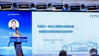 四维图新：车路云一体化之规模化应用场景的数据合规和测绘安全思考