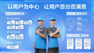 美的全生态数字化服务 开启家电服务3.0时代