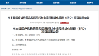商业集配SPD缘何遇冷？废标频发背后的深度追问