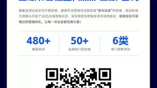 收藏！钛动科技独家【2025出海营销日历】，火力全开迎接新征程！