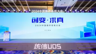 800万装机量达成，统信软件开启“亿级规模”五年计划