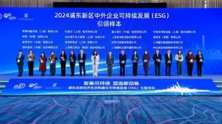 富士胶片绿色解决方案获评浦东企业可持续发展（ESG）引领样本