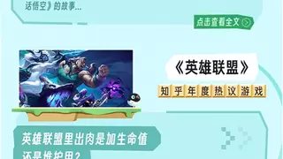 知乎发布2024游戏年度榜单，《黑神话：悟空》入选“年度热议游戏”“年度动作游戏”