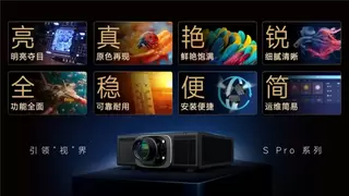 光峰科技S Pro品鉴沙龙圆满落幕，多城联动掀起行业交流热潮