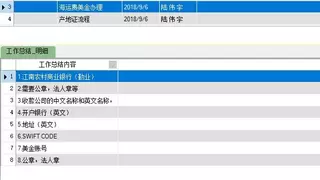 勤哲Excel服务器自动生成进出口企业个性化ERP管理系统