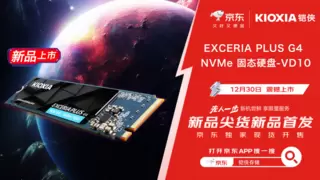 华为首款SSD硬盘京东抢先首发 重新定义DRAM-less高端体验