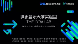 腾讯音乐获得高新技术企业认证，多领域发力革新数字音乐版图