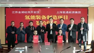氢通能源集团电解槽总部落地江苏金湖 推进绿氢产业布局持续完善