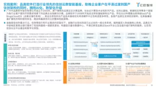 品高软件再次入选亿欧智库《2024年信创产业新发展趋势及百强报告》！
