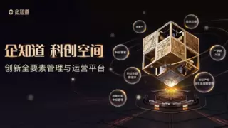 Datatist画龙科技携手企知道科创空间，赋能金融零售数字化变革
