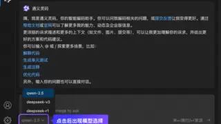 免费不限量、免部署，通义灵码支持DeepSeek-V3 和 DeepSeek-R1 满血版
