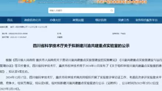 唯一！云从科技作为民营企业入选川渝共建重点实验室建设