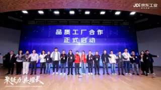 京东工业召开合作伙伴大会 打造全球货品最全最专业工业品供应链