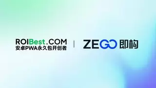 即构科技携手ROIBest 助力泛娱乐出海“乘风破浪”
