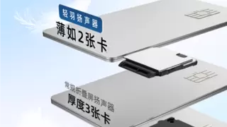 OPPO Find N5采用瑞声科技行业最薄扬声器