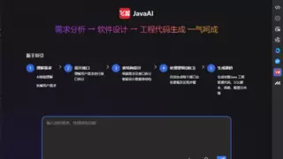 透视 AI + 行业趋势，飞算JavaAI如何重塑编程未来