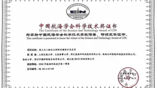 镭神智能与上海交通大学等联合项目荣获中国航海学会科技进步一等奖